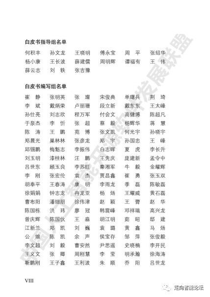 中國人工智能開源軟件發展白皮書（2018）及其應用軟件開發解讀